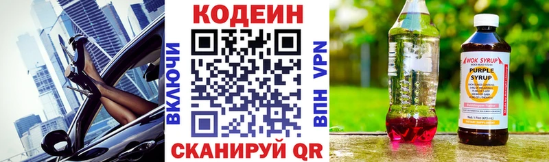 Codein Purple Drank  мега сайт  Соль-Илецк  дарнет шоп 
